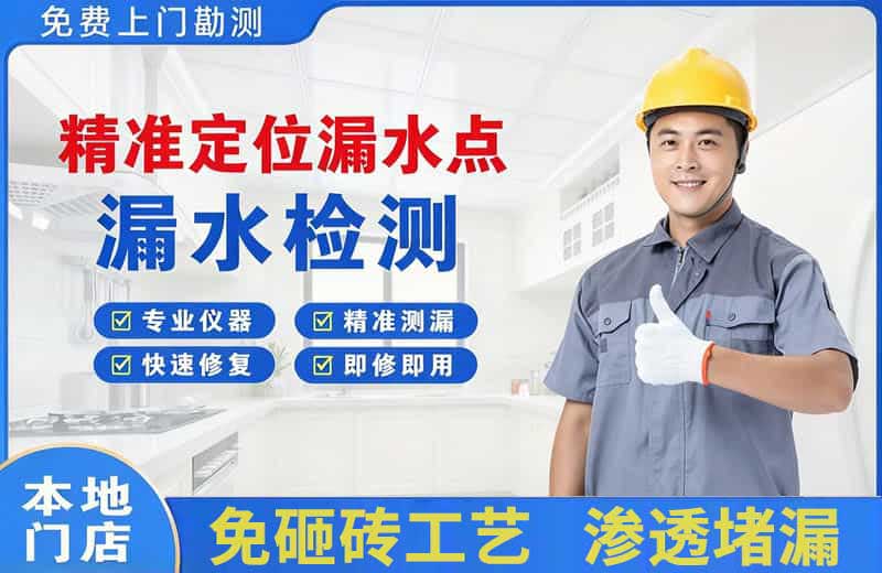华容精准测漏点