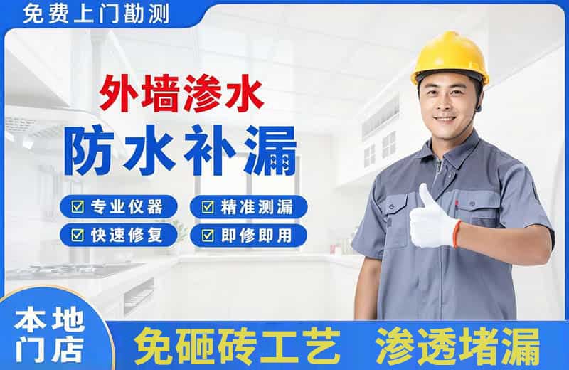 华容外墙渗水维修