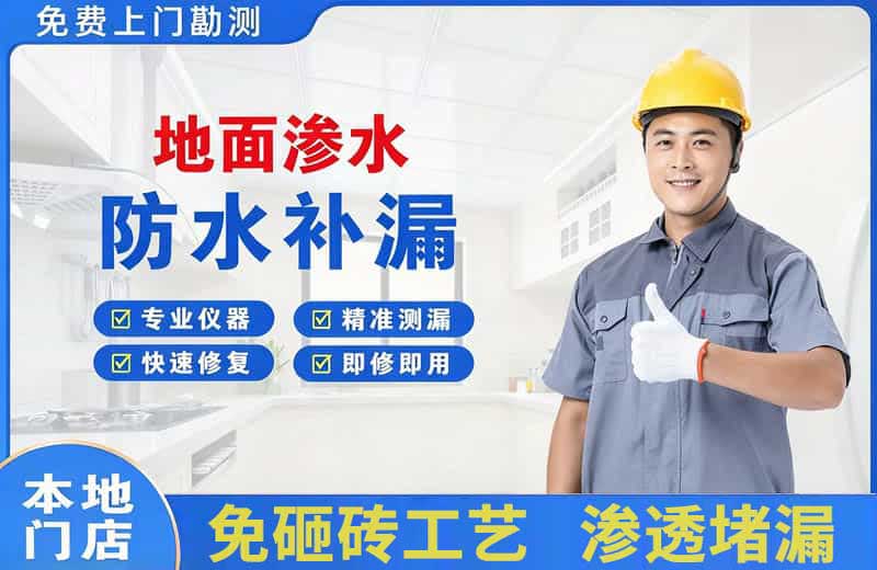 华容地面渗水维修
