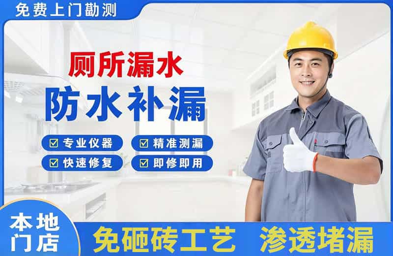 华容厕所漏水维修