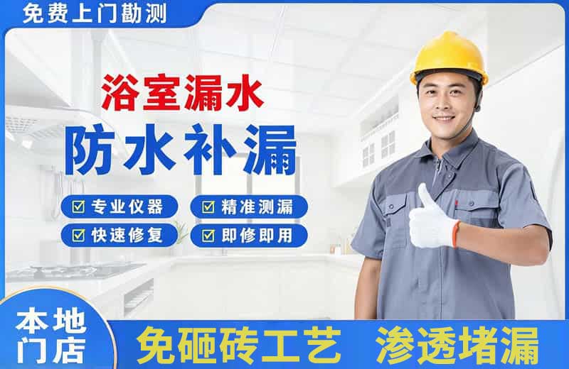 华容浴室漏水维修