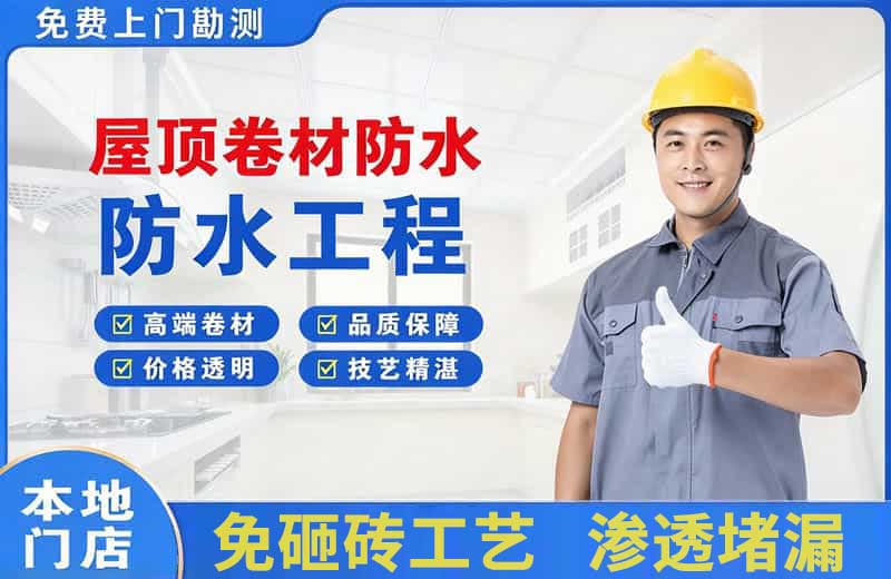 华容屋顶卷材防水