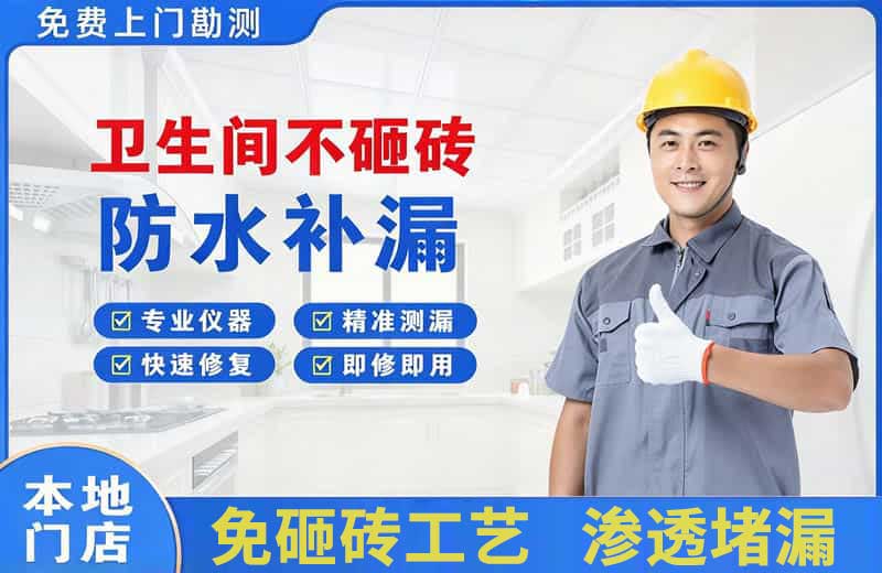 华容卫生间不砸砖修补漏水
